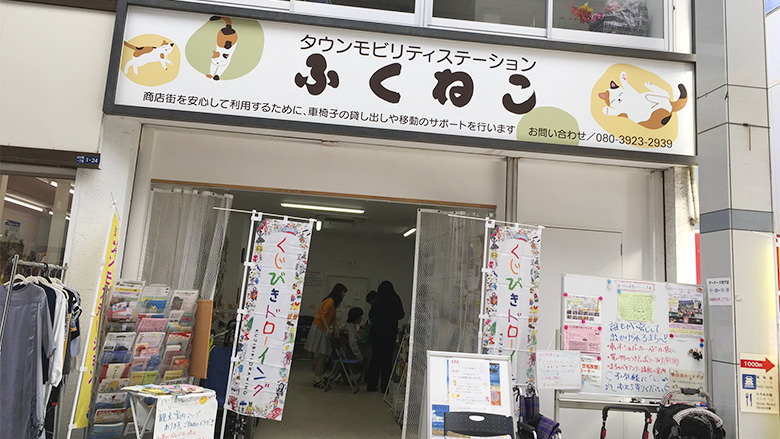 タウンモビリティふくねこ