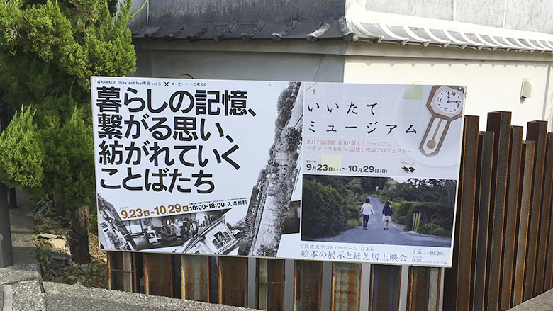 いいたてミュージアム くじびきドローイング 藁工ミュージアム