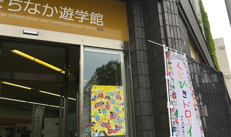 2018年5月13日足利市 遊学館