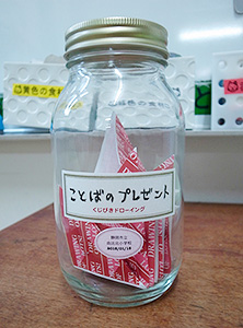 ことばのプレゼント